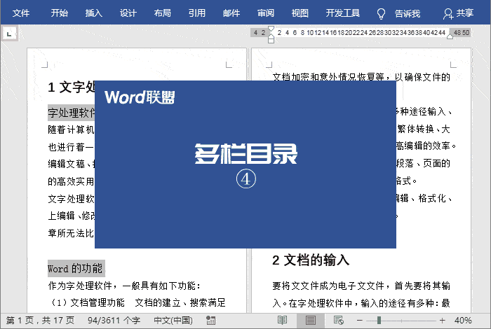 设置二级标题