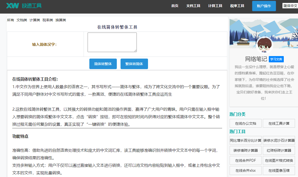 黑线变红线的Word操作技巧