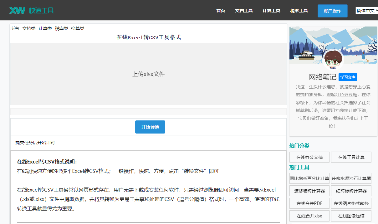 鼠标右击添加Word及快速插入文档方法